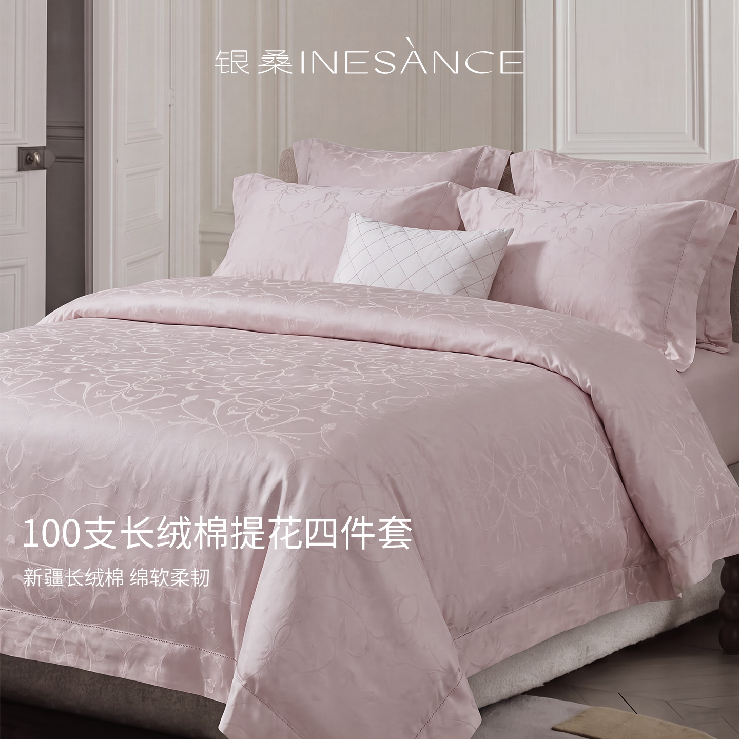银桑INESANCE100支全棉提花四件套轻奢长绒棉床单床笠被套纯棉