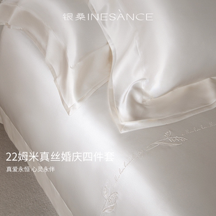 银桑INESANCE22姆米高档刺绣100%桑蚕真丝四件套结婚陪嫁床上用品
