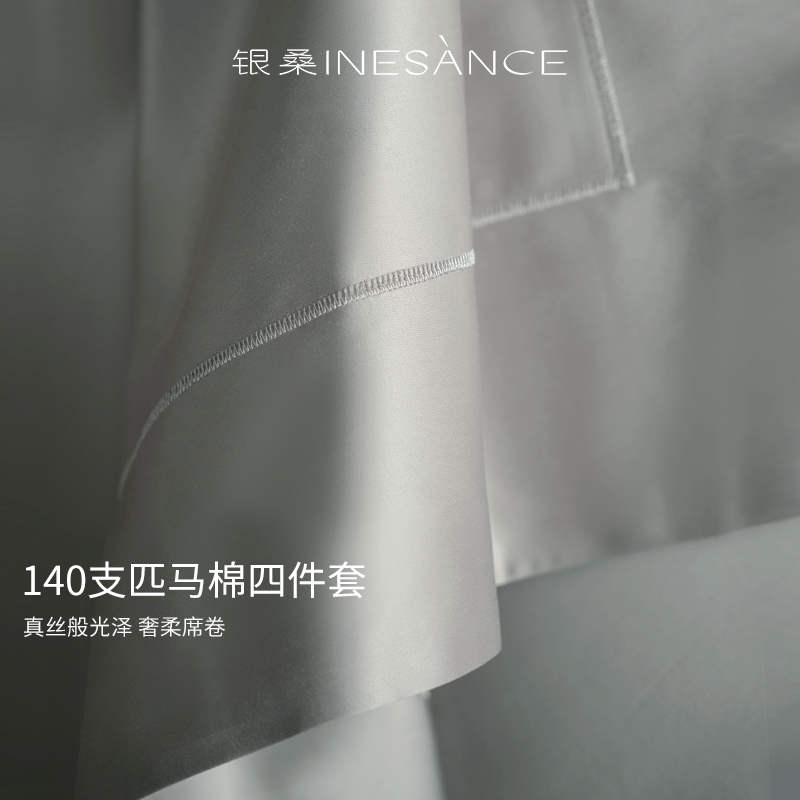 银桑INESANCE140支进口面料纯棉四件套全棉法式轻奢床品床单被套