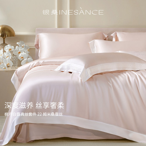 银桑INESANCE22姆米重磅真丝四件套6A桑蚕丝奢华法式叠边六套件