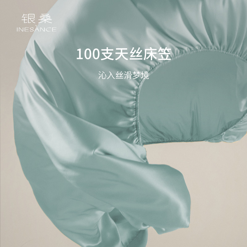 银桑INESANCE100支天丝床笠单件床罩席梦思床垫床包丝滑凉感夏