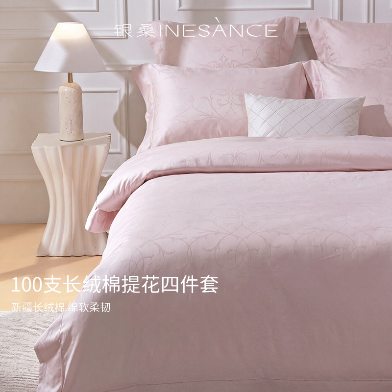 银桑INESANCE100支全棉提花四件套轻奢长绒棉床单床笠被套纯棉