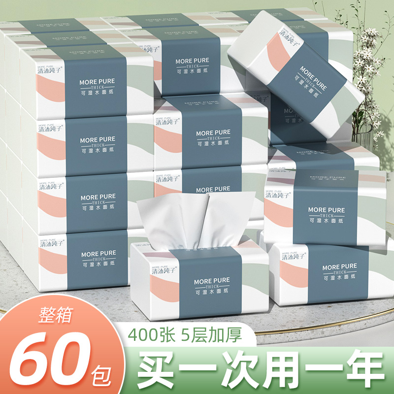 清沐纯子60包抽纸实惠装卫生纸