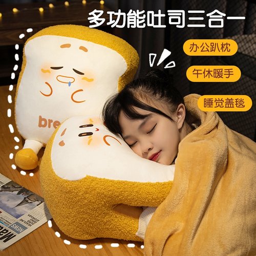 吐司面包可插手抱枕毯子二合一