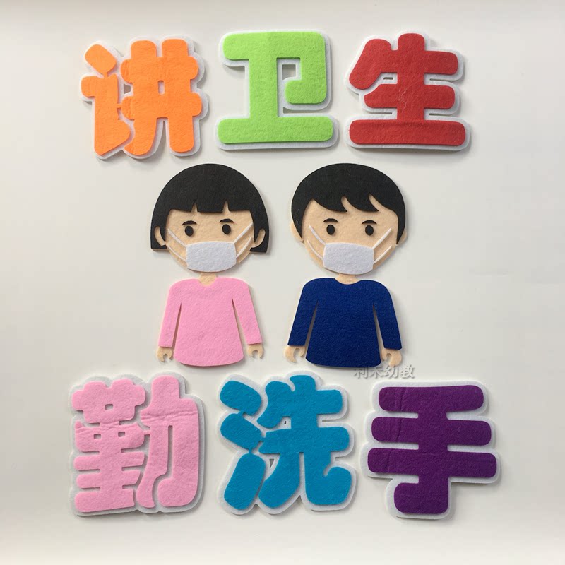 学校防疫情板报主题墙环创意材料边框讲卫生标语教室墙面布置装饰