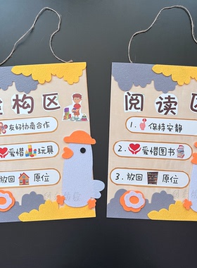 卡通小黄鸭区角规则牌