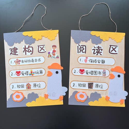 卡通小黄鸭区角规则牌