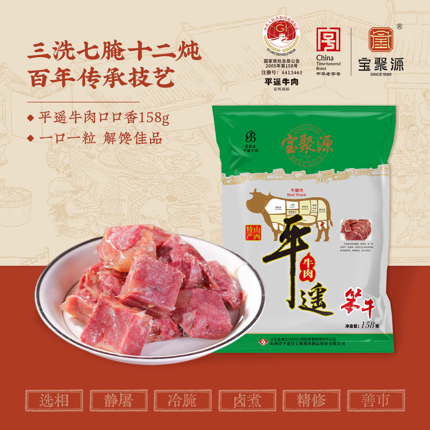 宝聚源平遥牛肉口口香牛肉粒158g一品原味五香真空卤味即食小零食