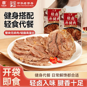 【直播推荐】宝聚源轻卤牛腱肉开袋即食高蛋白健身代餐解馋零食