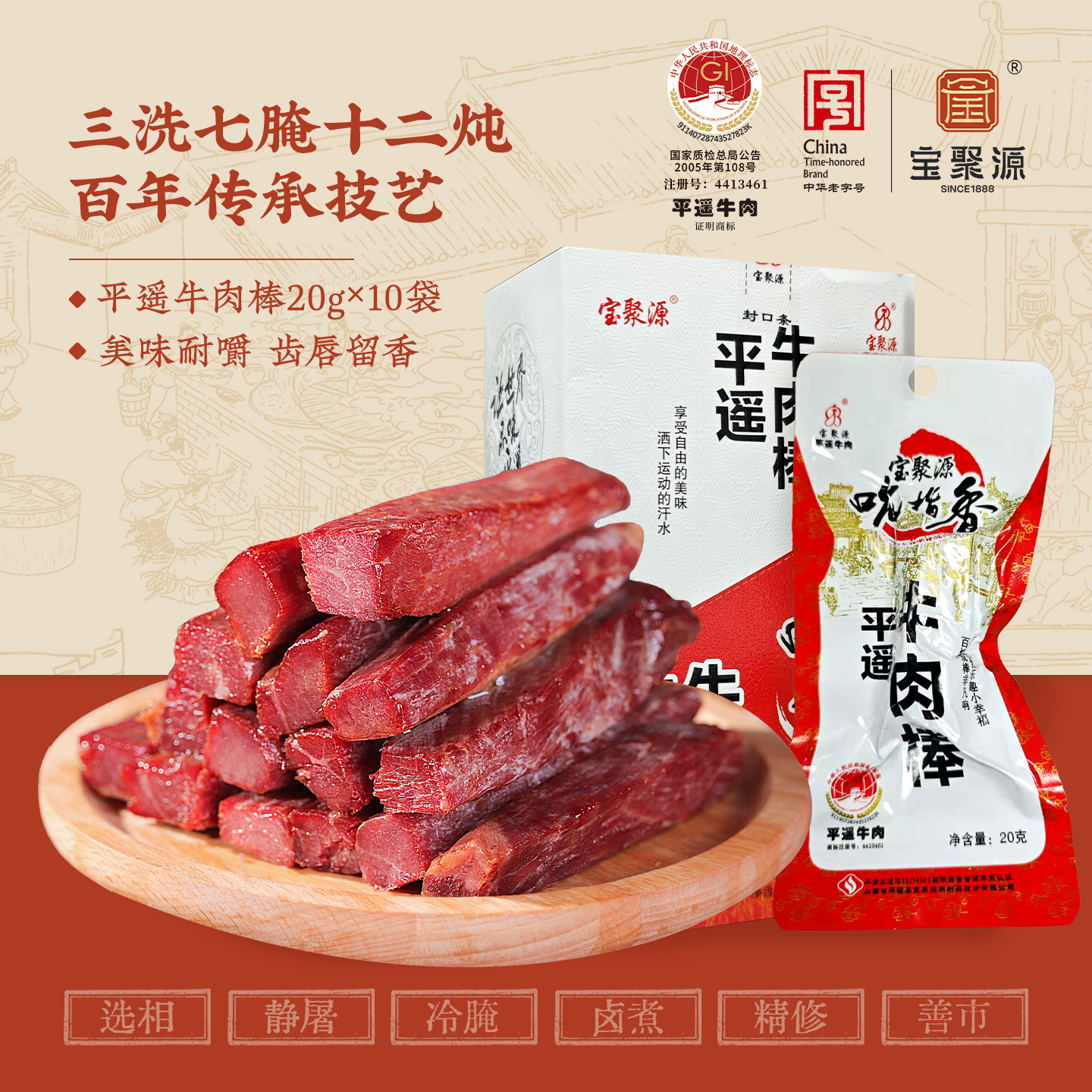 宝聚源牛肉棒20g*10袋 平遥牛肉零食独立包装真空手撕风干牛肉干