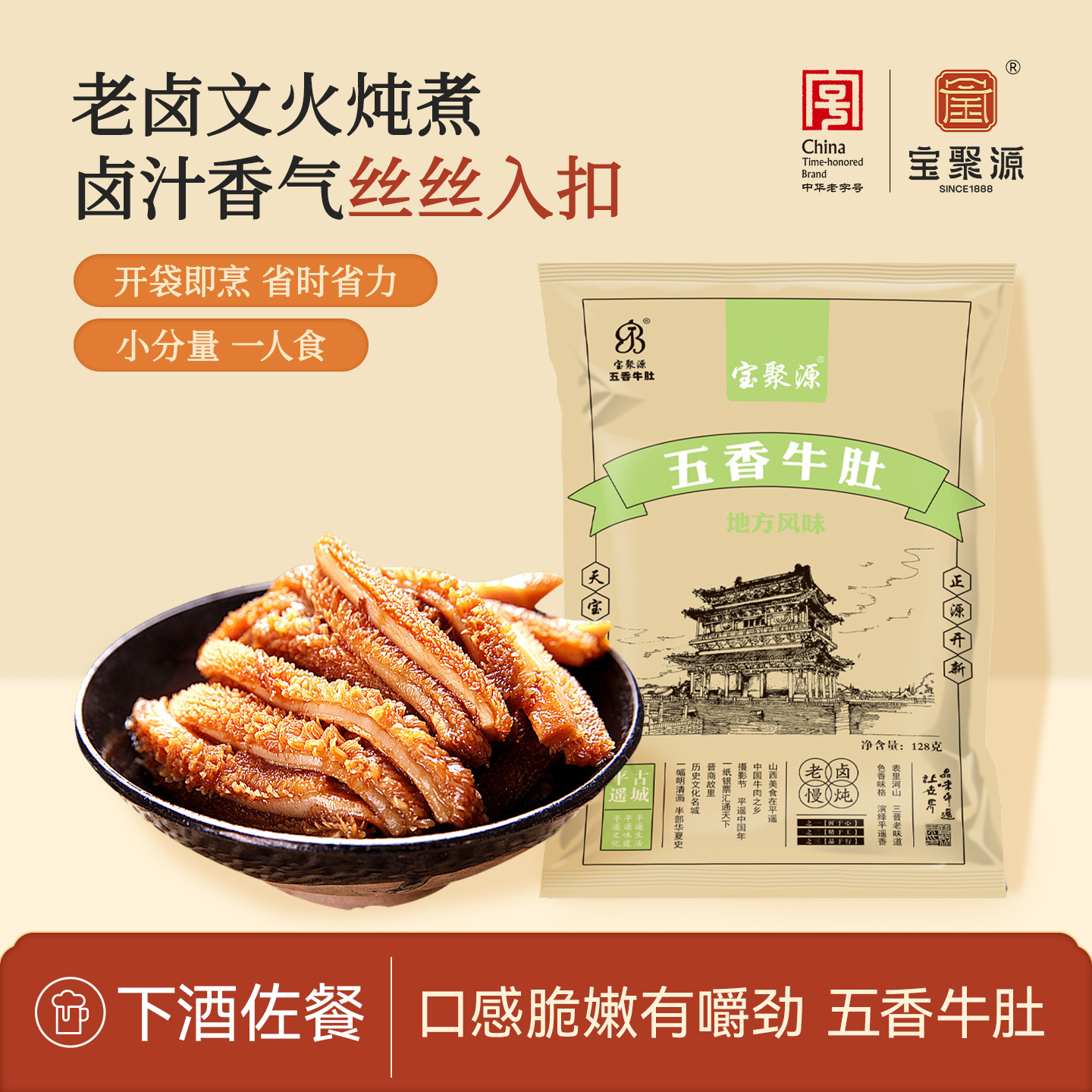 宝聚源五香牛肚128g*5袋装新鲜毛肚开袋即食牛百叶熟食真空小零食