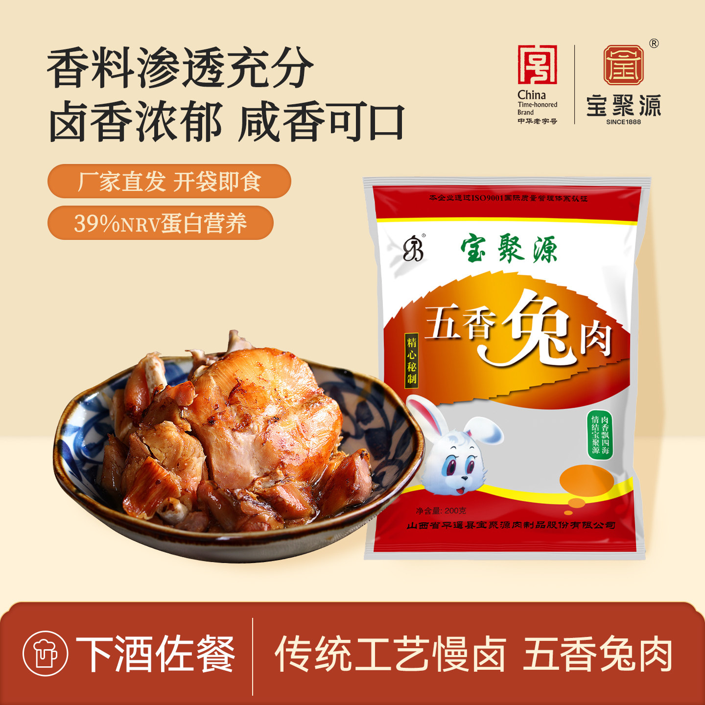 宝聚源 五香兔肉200g即食新鲜兔肉零食熟食手撕冷吃系列兔肉真空