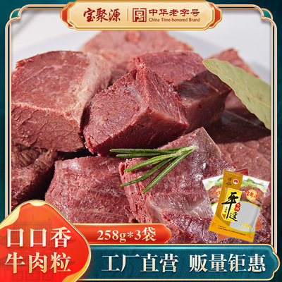 宝聚源平遥牛肉熟食真空零食