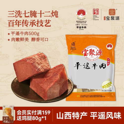 卤牛肉宝聚源卤味平遥牛肉