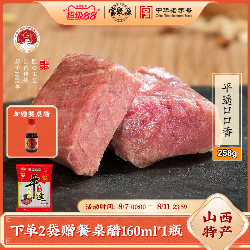 宝聚源平遥牛肉粒口口香258g休闲零食小包熟食山西特产开袋即食