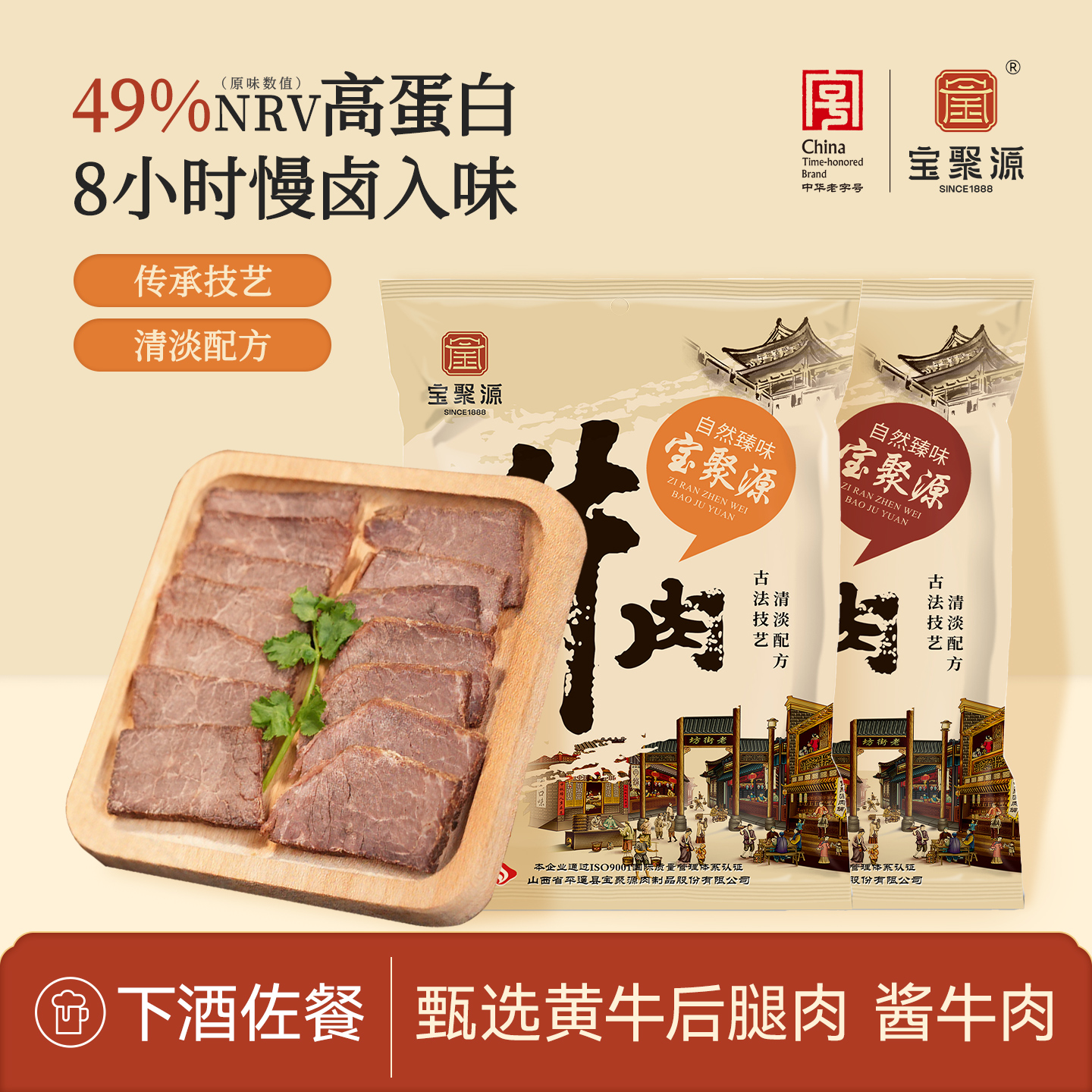 宝聚源平遥酱卤牛肉150g*5开袋即食卤味熟食原味真空山西风味特产