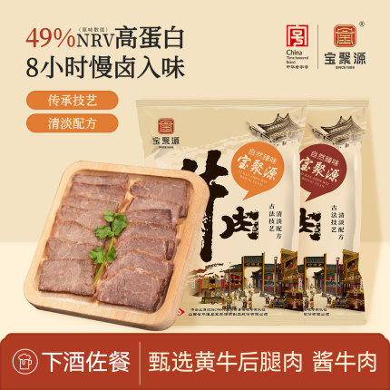 宝聚源平遥酱卤牛肉150g*5开袋即食卤味熟食原味真空山西风味特产