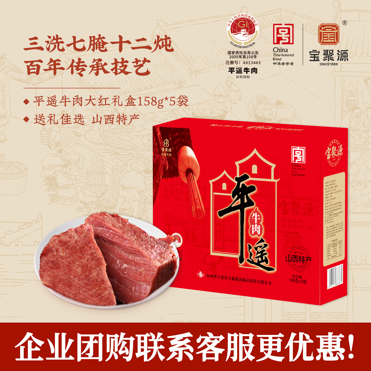 宝聚源 平遥牛肉卤牛肉即食牛肉山西特产真空熟食年货礼盒伴手礼