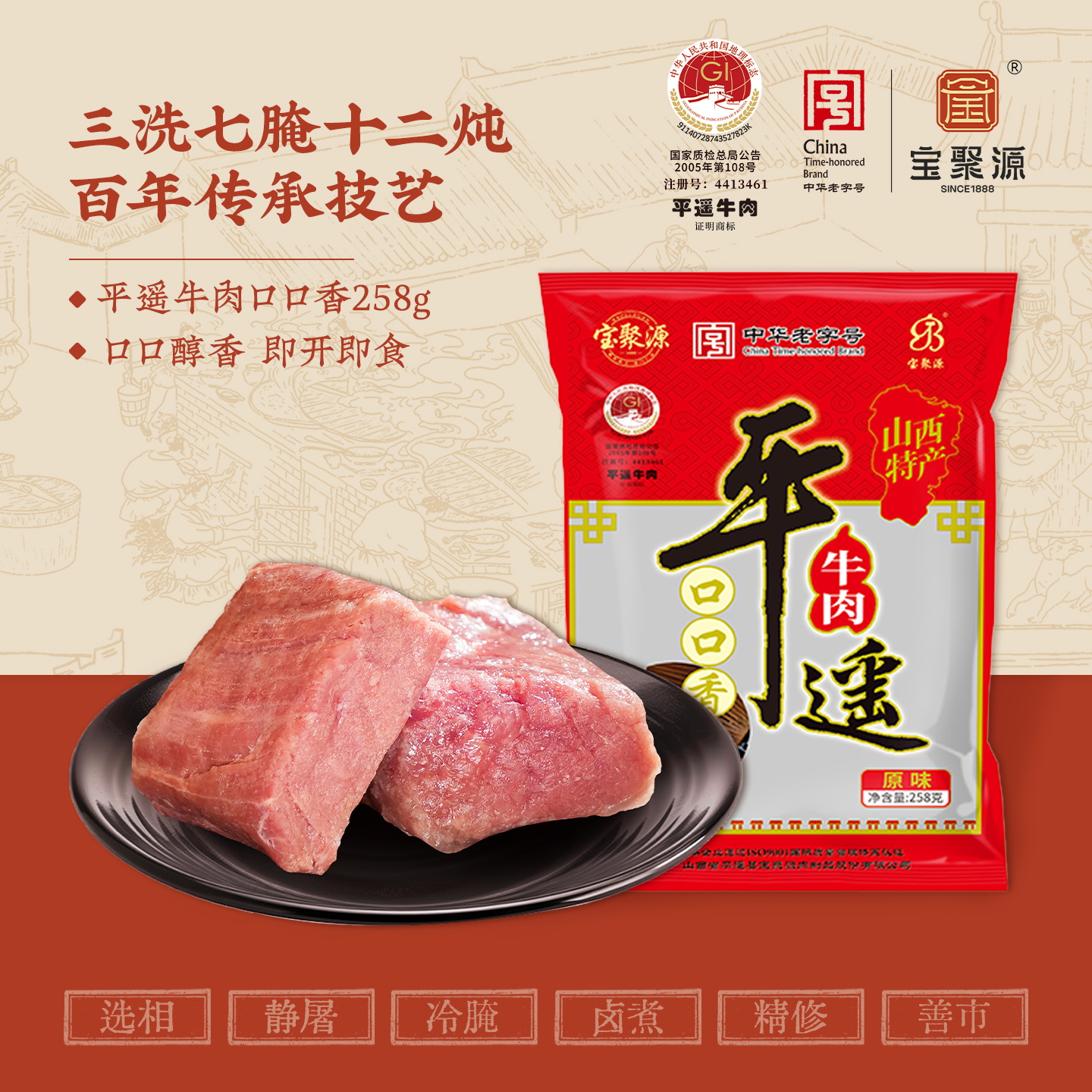 宝聚源平遥牛肉口口香牛肉粒258g山西特产独立小包装开袋即食零食