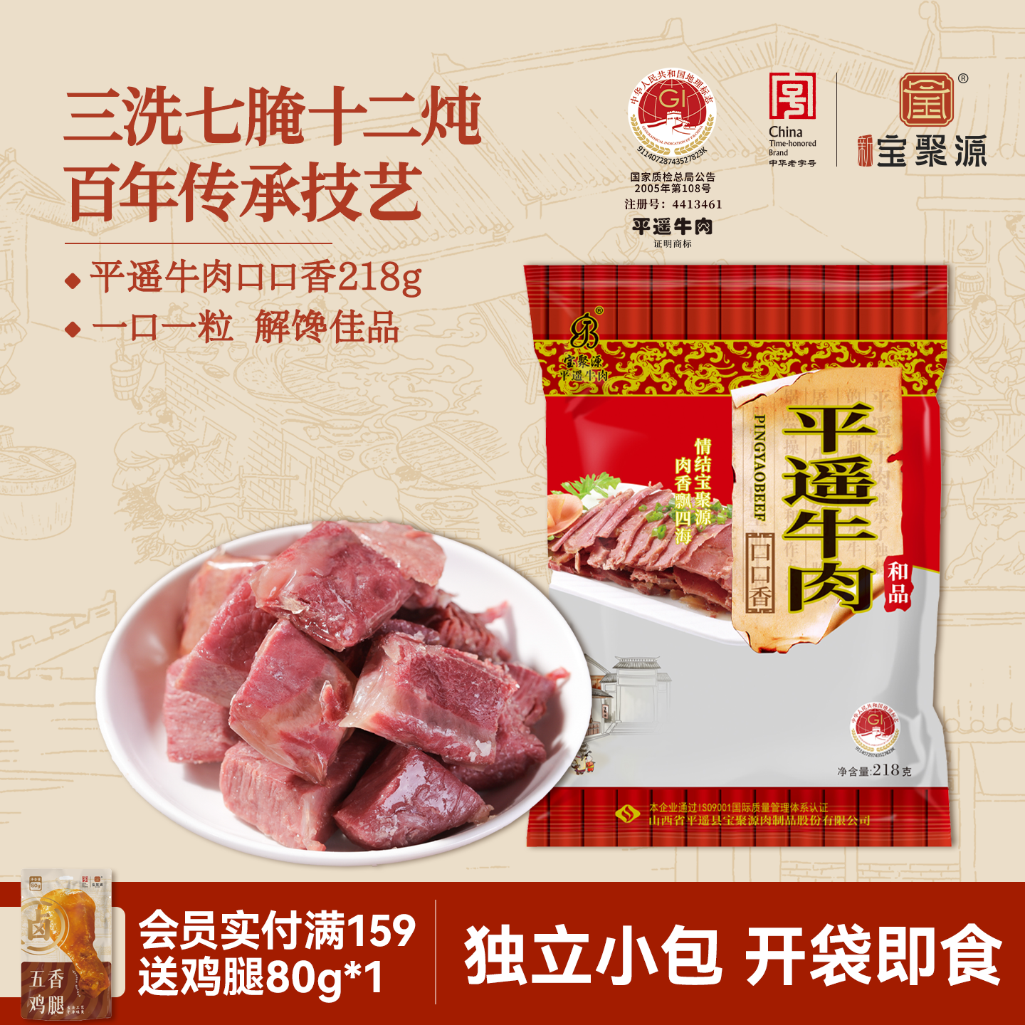 宝聚源平遥牛肉粒218g山西特产即食牛肉熟食牛肉零食真空独立小包