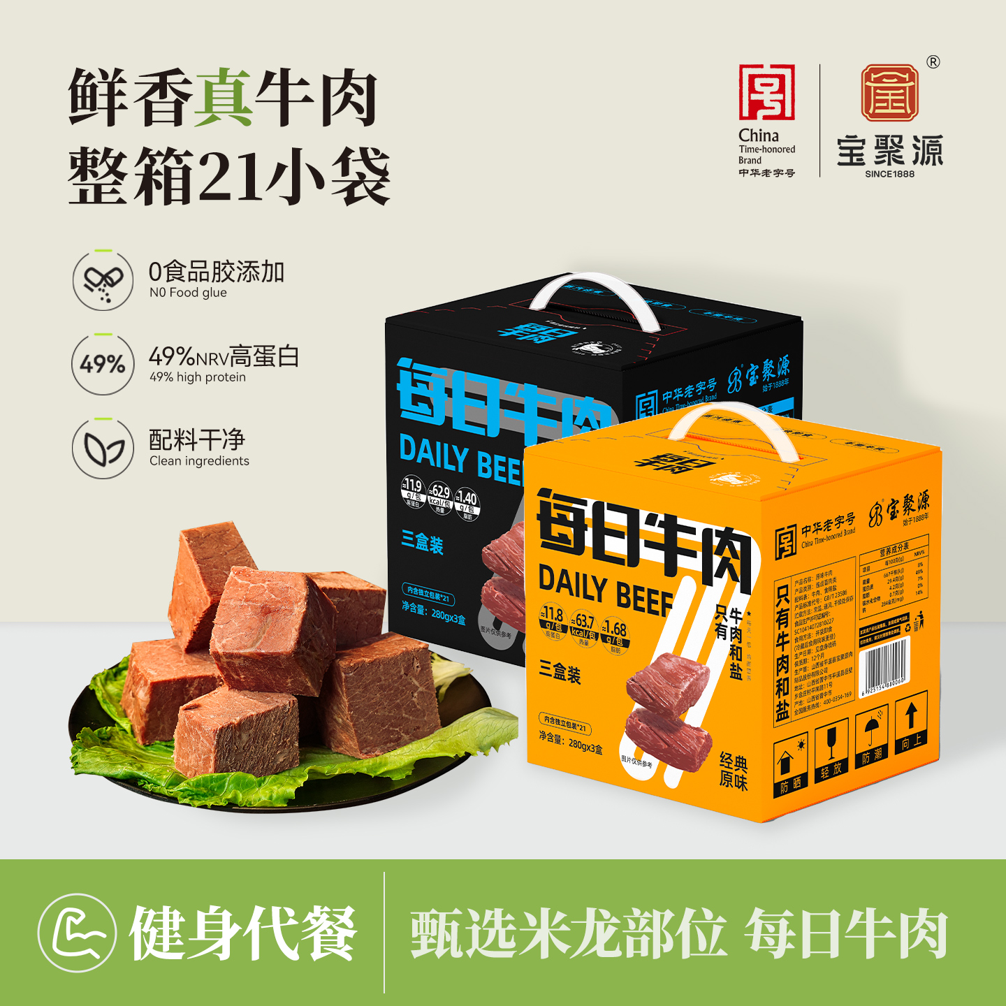 宝聚源每日牛肉礼盒中秋送礼