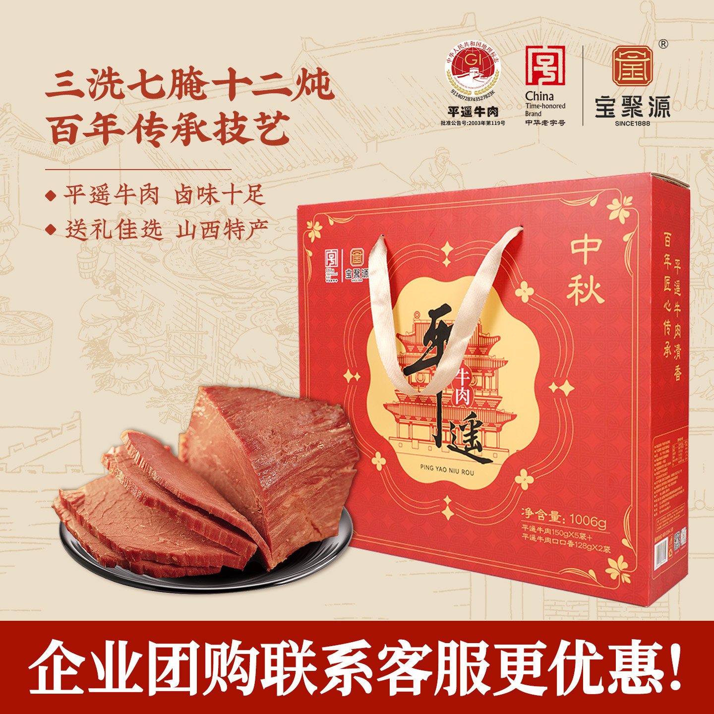 宝聚源平遥牛肉礼盒卤牛肉即食牛肉真空熟食中秋山西特产伴手礼