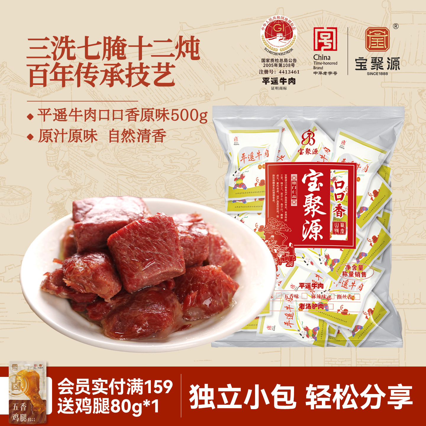 宝聚源平遥牛肉口口香500g熟食真空独立小包牛腱即食零食山西特产