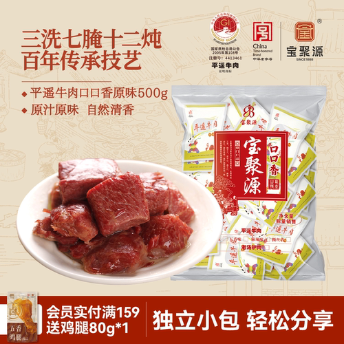 厂家直发假一赔十正宗平遥牛肉