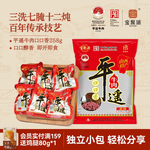 宝聚源口口香牛肉粒熟食平遥特产