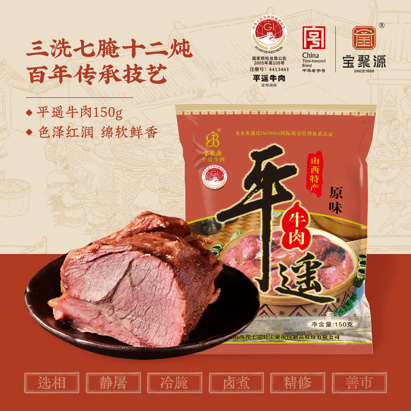 宝聚源平遥牛肉卤味零食150g开袋即食牛肉熟食真空整切山西特产