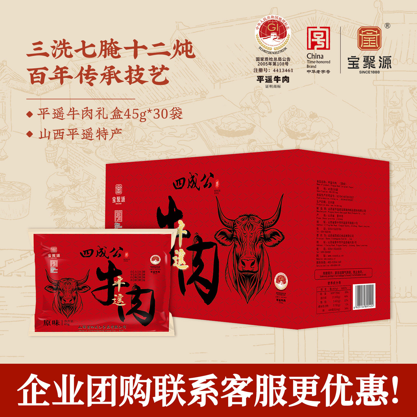宝聚源四成公平遥牛肉45g*30袋真空熟食卤味即食山西特产年货礼盒