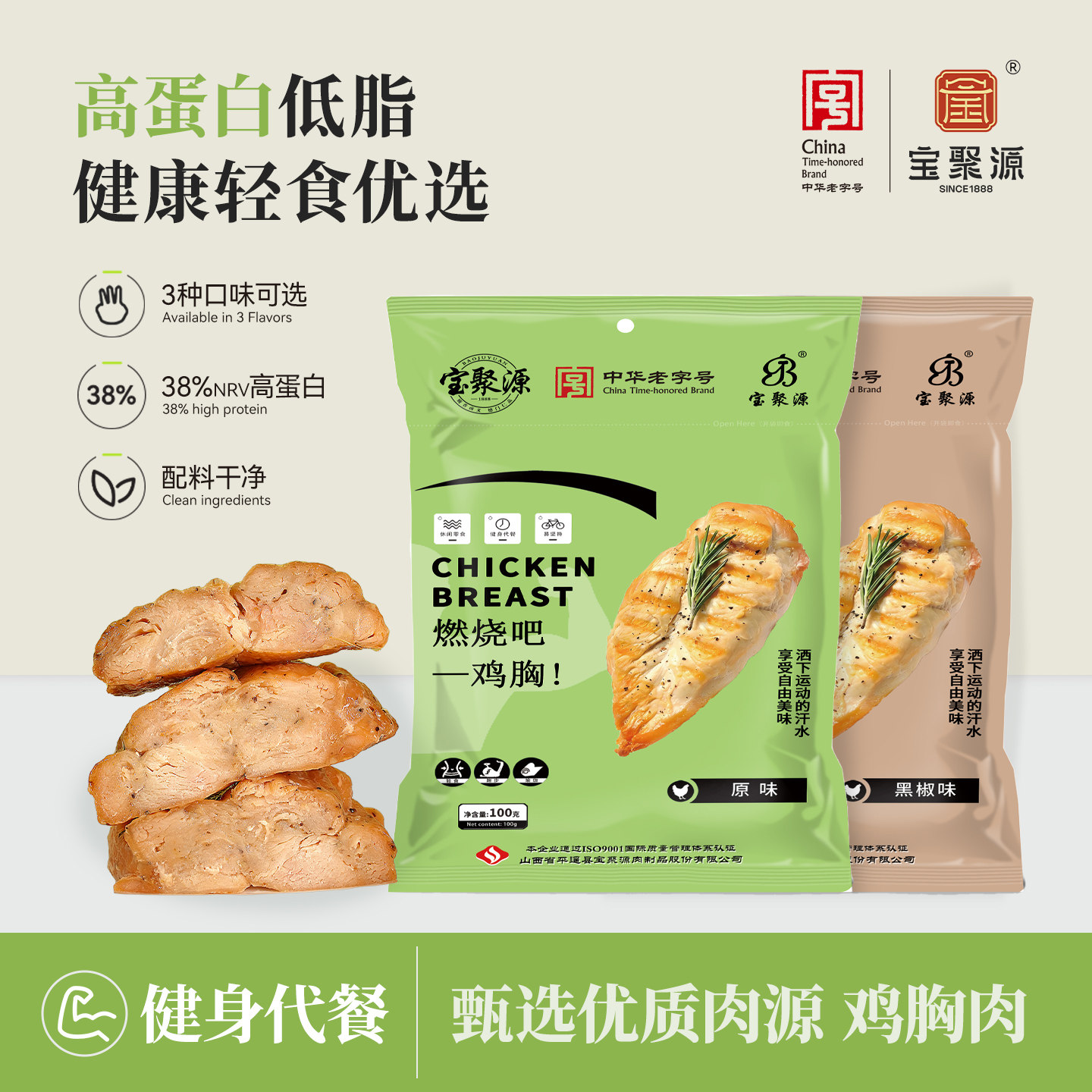 宝聚源鸡胸肉100g开袋即食健身代餐解馋饱腹速食高蛋白轻食零食,零食/坚果/特产,鸡肉零食,淘宝优惠券,粉丝福利购,淘宝优惠卷