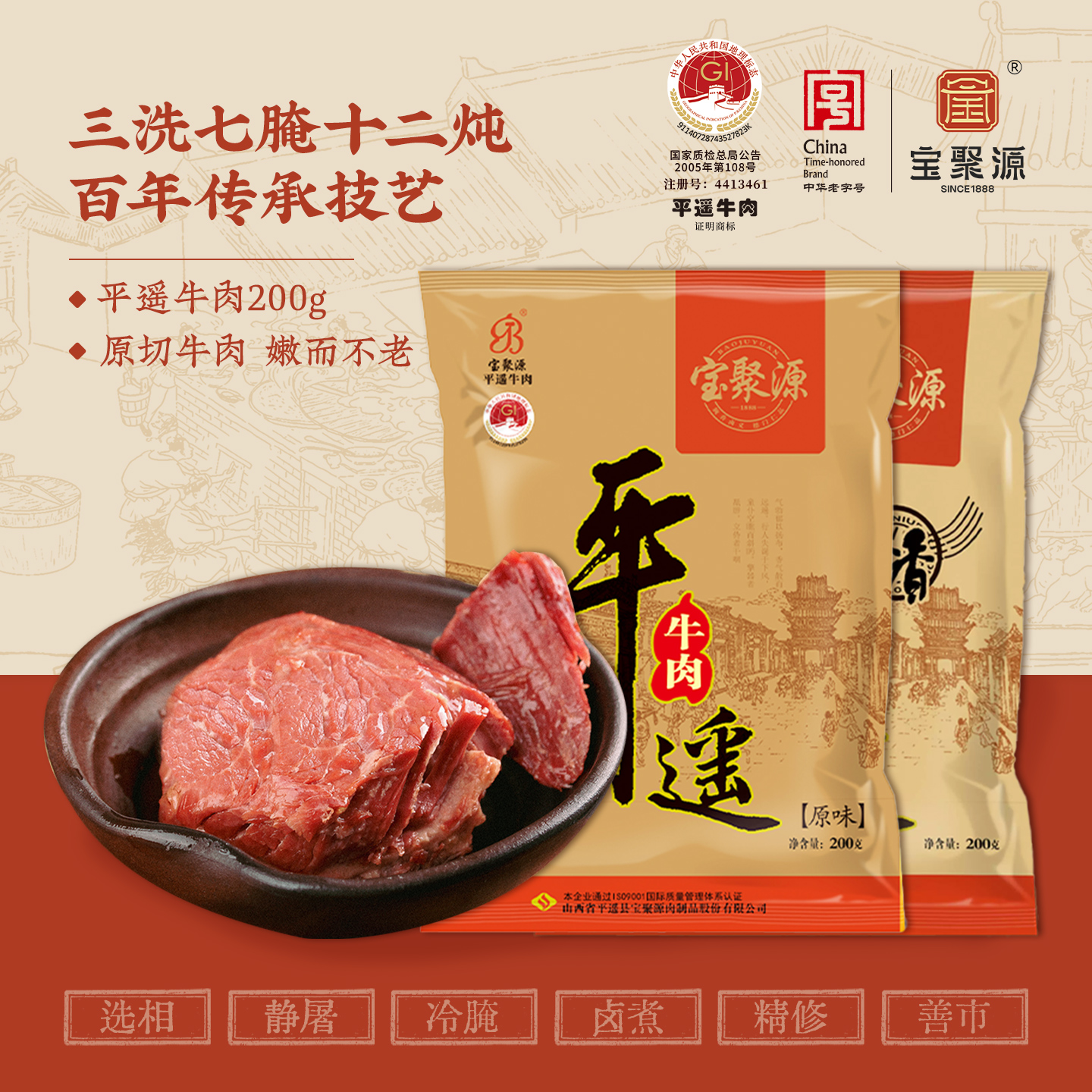 宝聚源 平遥牛肉200g山西特产酱卤原切真空即熟食下酒菜新鲜冷吃