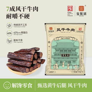 儿童学生零食健身7成风干真空独立包装 宝聚源平遥牛肉干100g 5袋