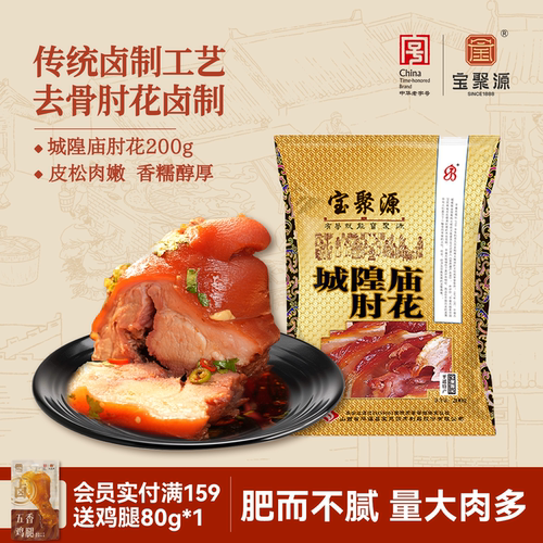 宝聚源猪肘卤肉熟食平遥