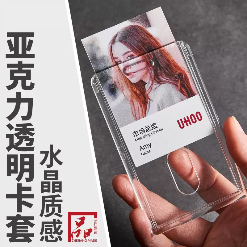 优和6616亚克力透明卡套厂牌套工作证定制证件套工作牌胸牌卡套公交饭卡门禁学生咕卡挂牌校园卡套挂绳双透明