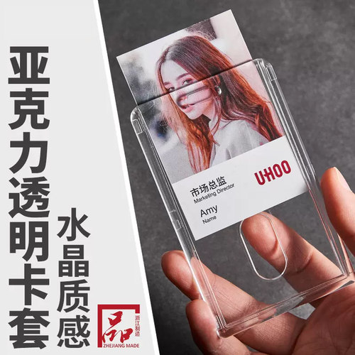优和6616亚克力透明卡套厂牌套工作证定制证件套工作牌胸牌卡套公交饭卡门禁学生咕卡挂牌校园卡套挂绳双透明