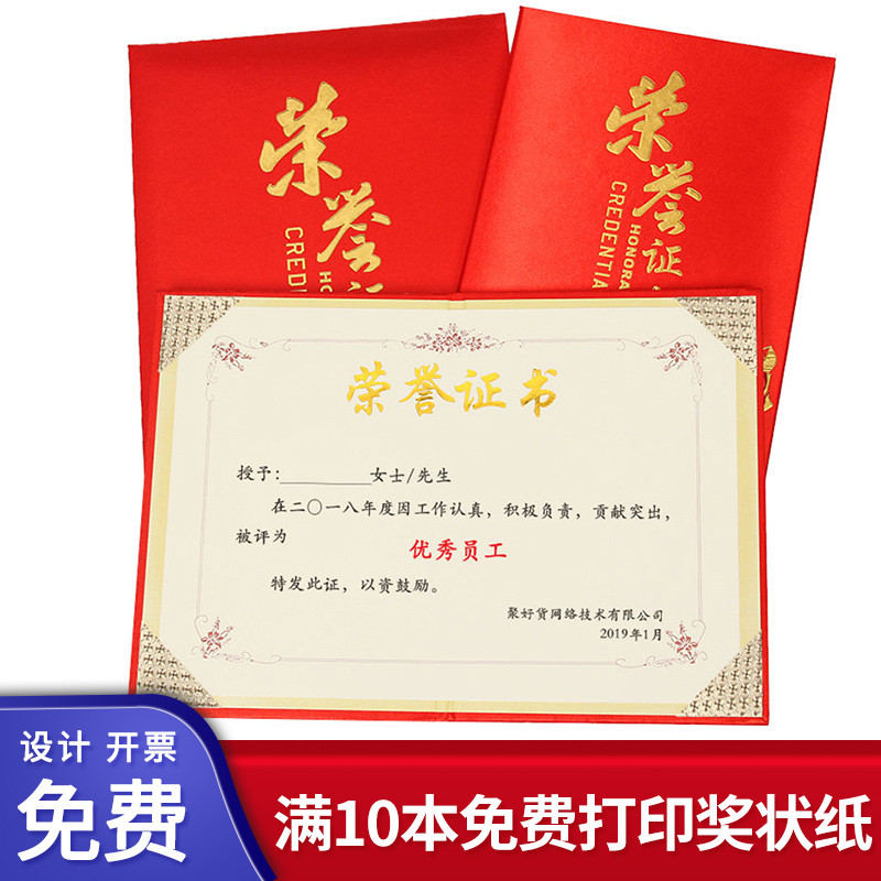 恒优绸布荣誉证书壳烫金企业优秀员工获奖证书a4批发聘书内页内芯定做可打印制作LOGO高档封面外壳奖状纸定制