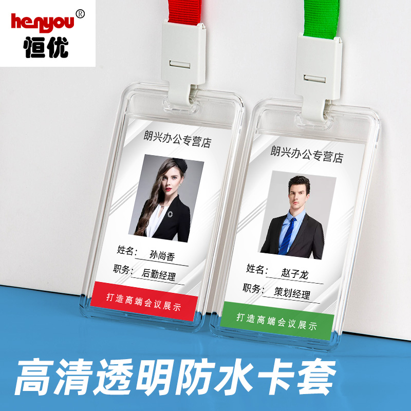 优和支付宝双面透明定制证件卡套