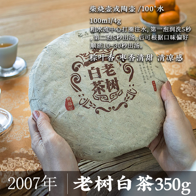 叶掌门2007年老树白茶寿眉饼350g枣香醇厚老白茶饼茶