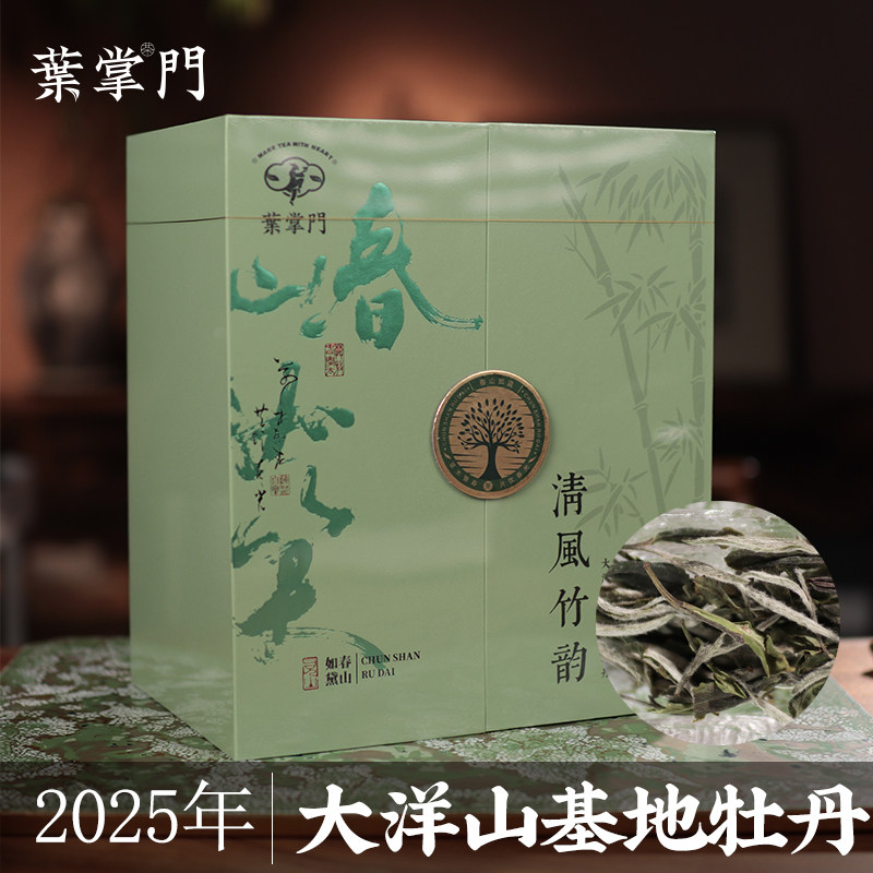 【2025年大洋山生态茶园基地清风竹韵牡丹1斤】叶掌门福鼎白茶