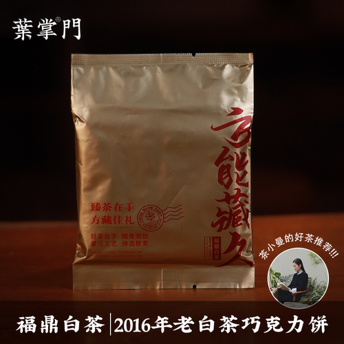 叶掌门2016年大洋山寿眉饼干茶
