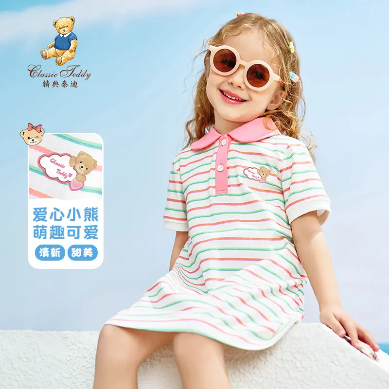 精典泰迪清爽条纹连衣裙夏季亲肤棉柔POLO儿童裙子婴童短袖裙