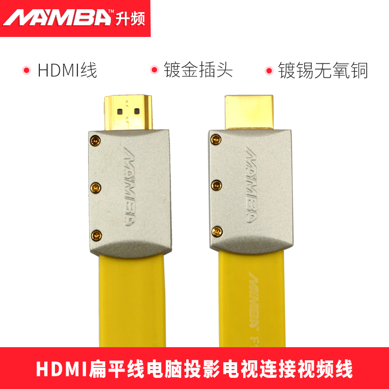 MAMBA/升频F1000 HDMI线hdmi线hdmi扁平线电脑投影电视连接视频线