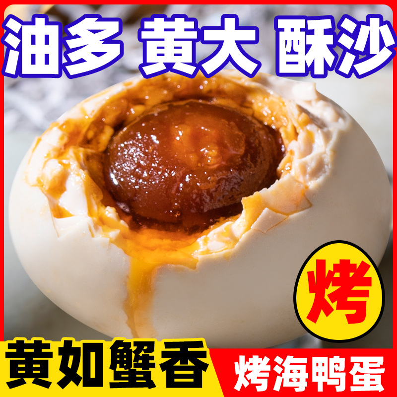 爆油！60-70克6枚特大烤海鸭蛋