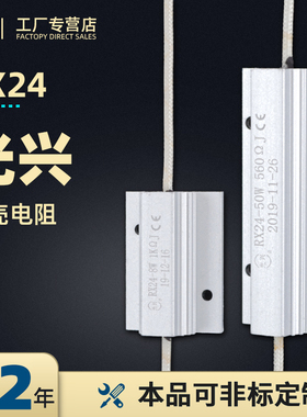 光兴RX24白色引线式电容放电启动铝壳线绕电阻50W瓦560R/680R欧姆
