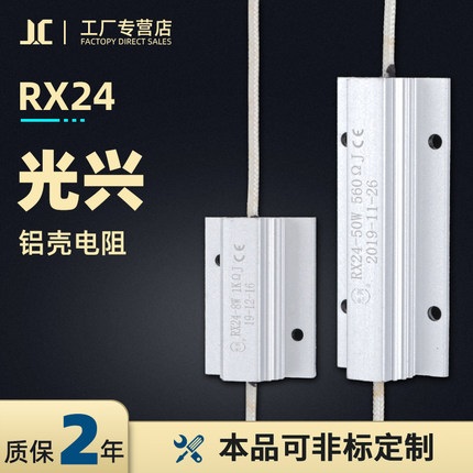 光兴RX24白色引线式电容放电启动铝壳线绕电阻50W瓦560R680R欧姆