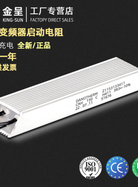 DANOMHERM限流ABB变频器启动电阻 150C 3R3 27R 165C 5R0全新国产