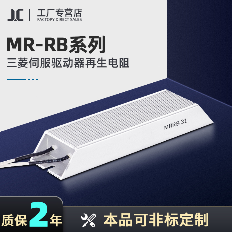 MR-RB三菱伺服驱动器再生电阻