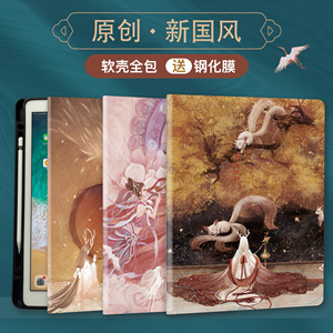 舍溪原创中国风ipad9平板保护壳套适用mini6/Air/10.2/pro/12.9寸